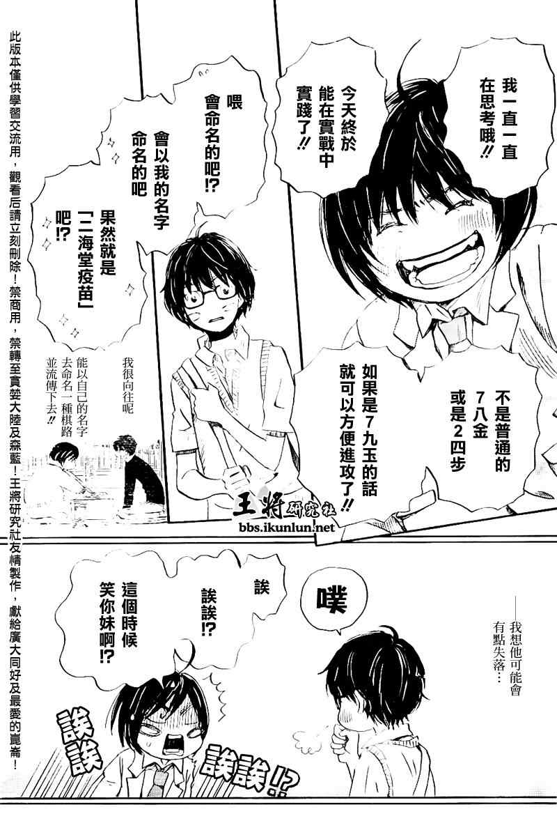 《三月的狮子》漫画最新章节第78话免费下拉式在线观看章节第【14】张图片