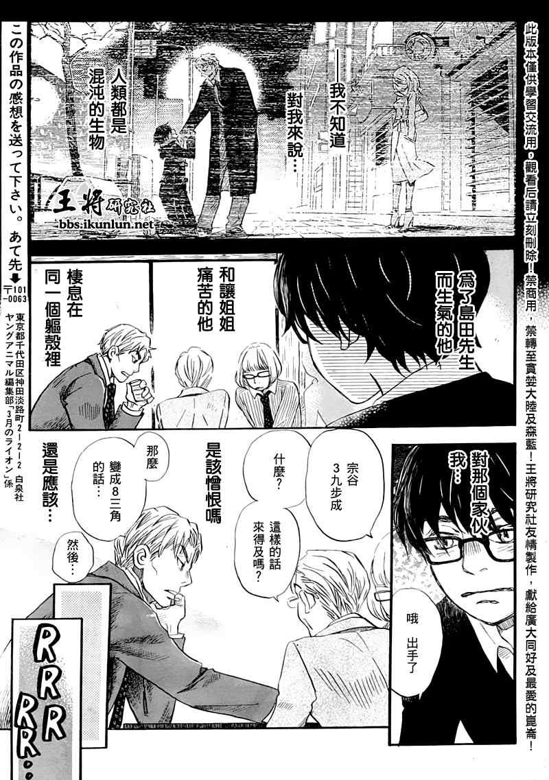 《三月的狮子》漫画最新章节第48话免费下拉式在线观看章节第【12】张图片