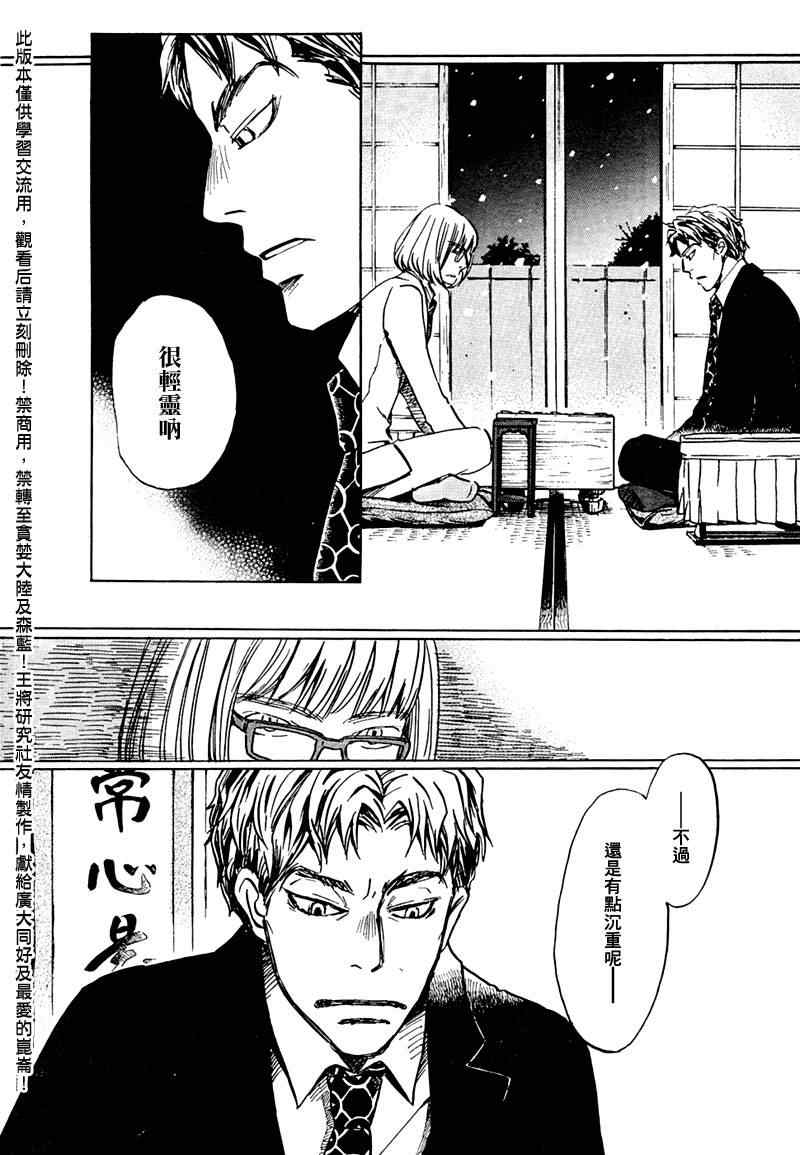 《三月的狮子》漫画最新章节第26话免费下拉式在线观看章节第【12】张图片