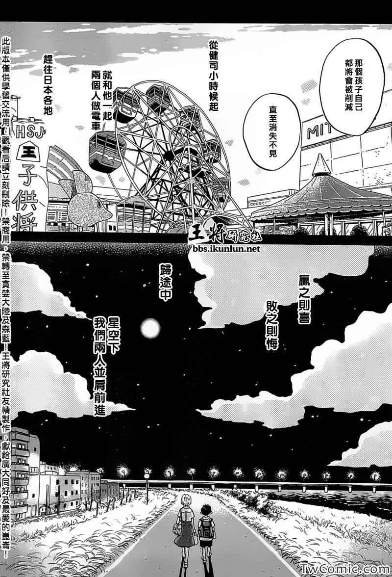 《三月的狮子》漫画最新章节第94话免费下拉式在线观看章节第【4】张图片