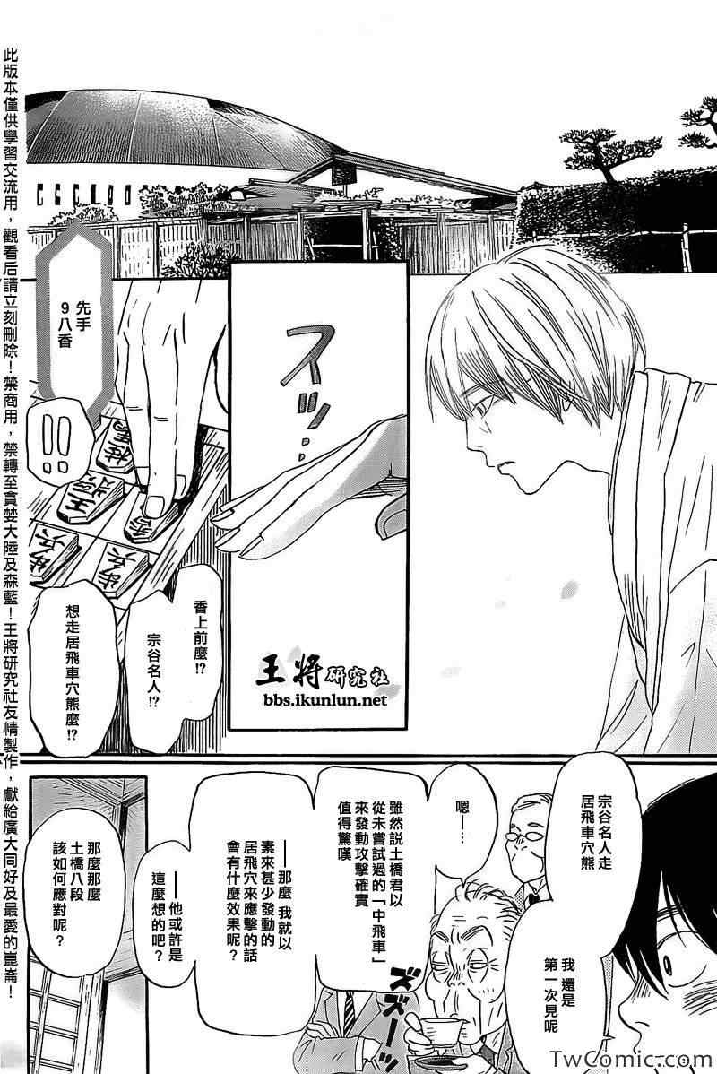 《三月的狮子》漫画最新章节第93话免费下拉式在线观看章节第【2】张图片