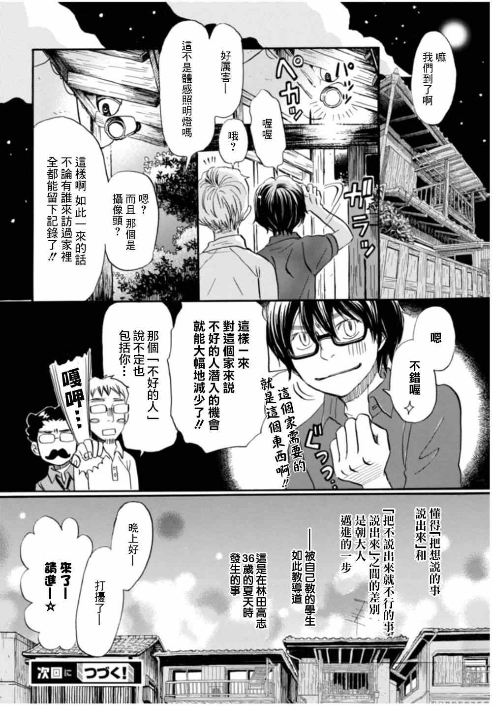 《三月的狮子》漫画最新章节第106话免费下拉式在线观看章节第【8】张图片