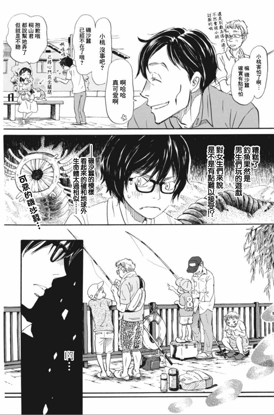 《三月的狮子》漫画最新章节第144话免费下拉式在线观看章节第【4】张图片