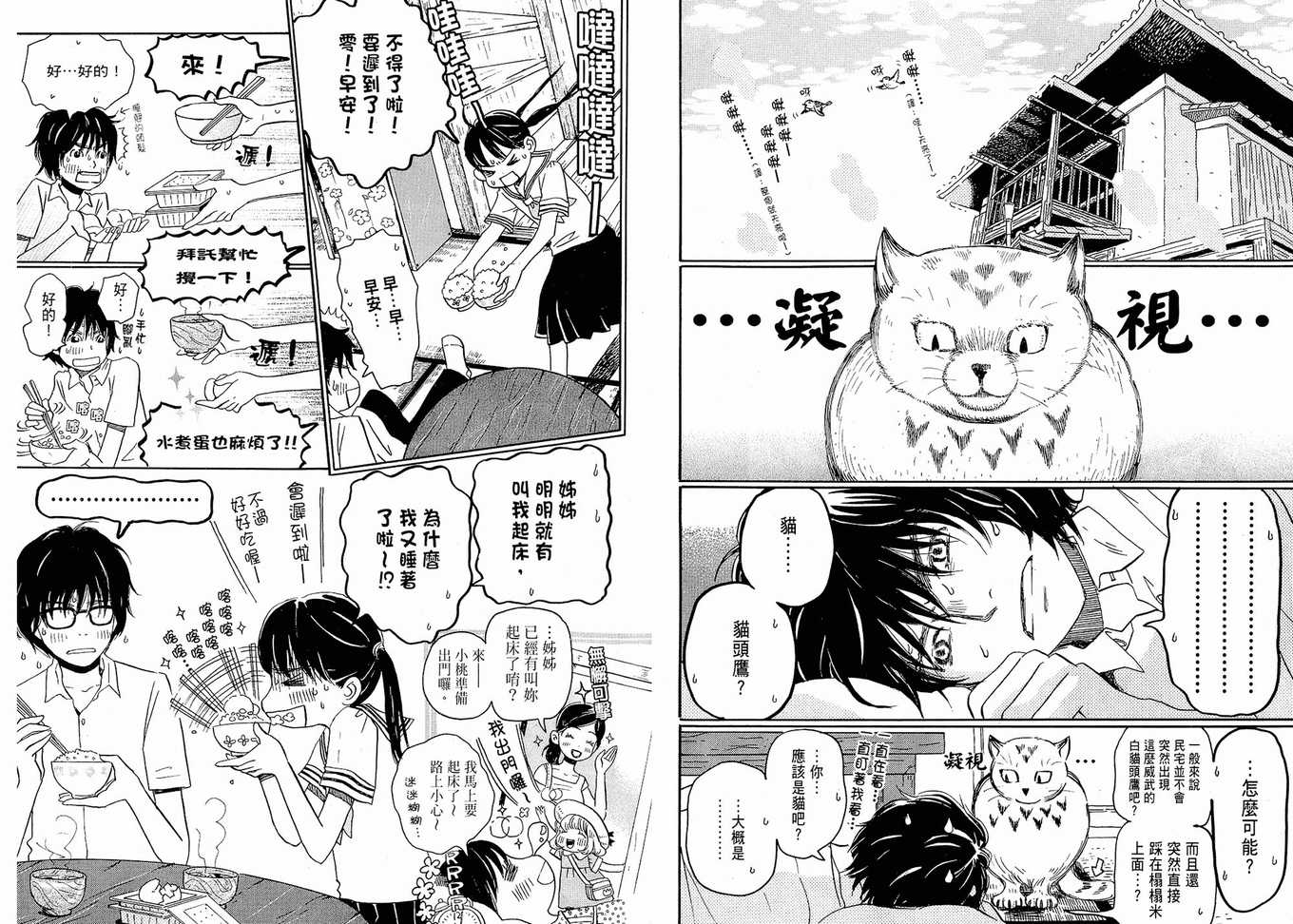 《三月的狮子》漫画最新章节第1卷免费下拉式在线观看章节第【21】张图片