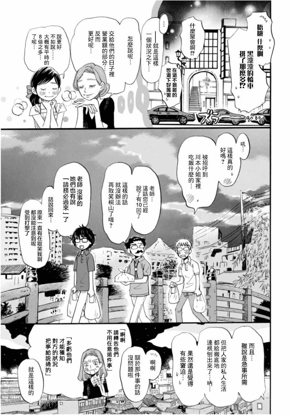 《三月的狮子》漫画最新章节第106话免费下拉式在线观看章节第【7】张图片