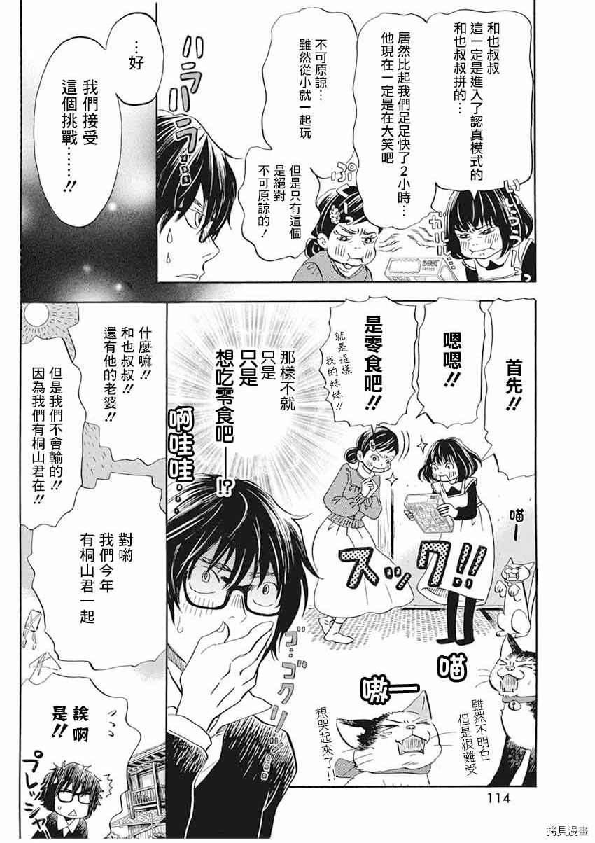 《三月的狮子》漫画最新章节第175话免费下拉式在线观看章节第【4】张图片