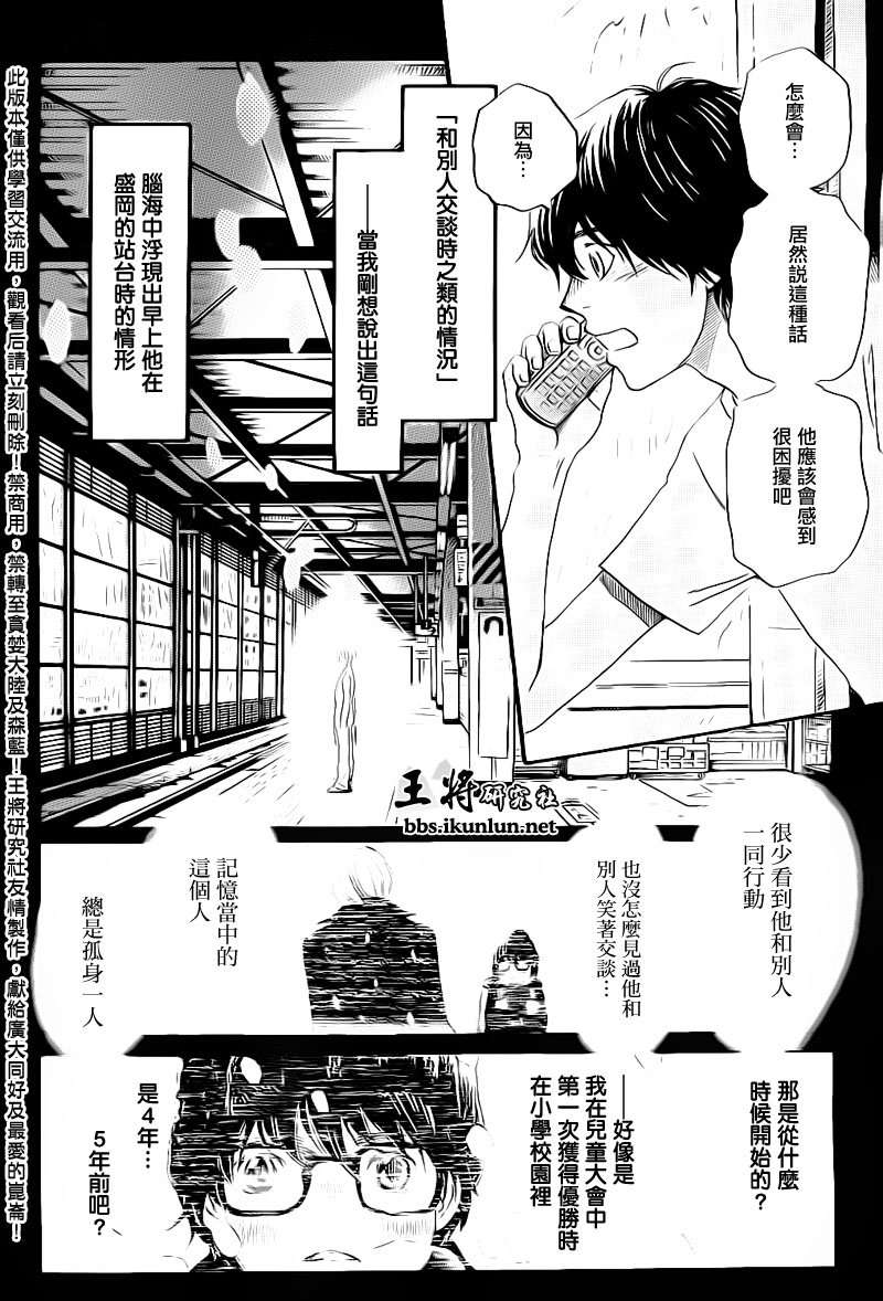 《三月的狮子》漫画最新章节第77话免费下拉式在线观看章节第【4】张图片