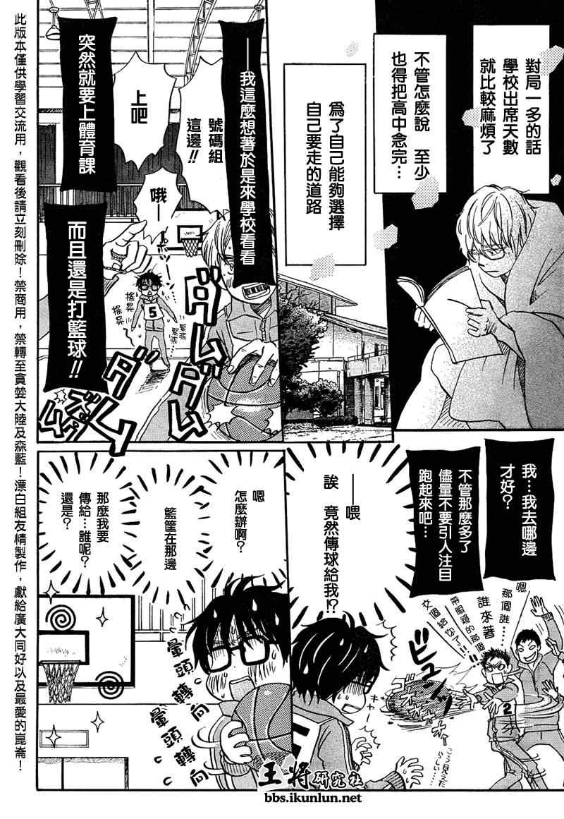 《三月的狮子》漫画最新章节第29话免费下拉式在线观看章节第【6】张图片