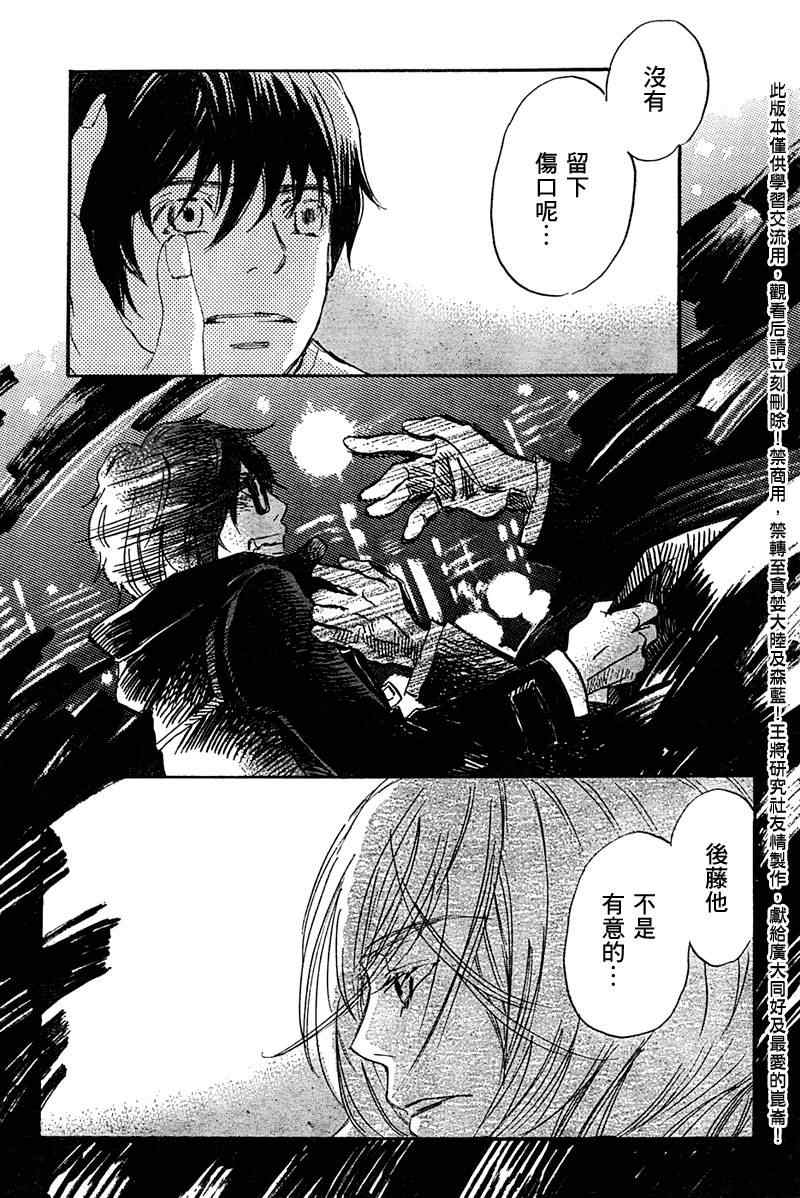 《三月的狮子》漫画最新章节第17话免费下拉式在线观看章节第【10】张图片