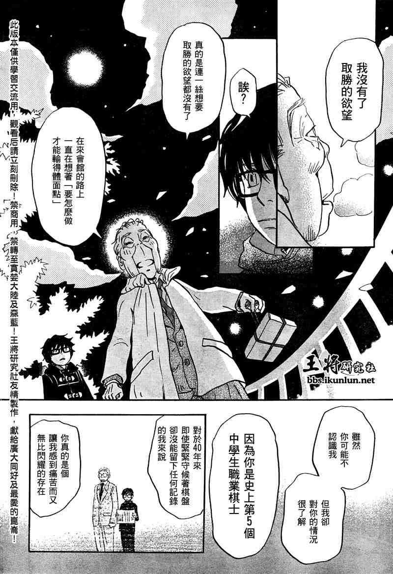 《三月的狮子》漫画最新章节第19话免费下拉式在线观看章节第【8】张图片