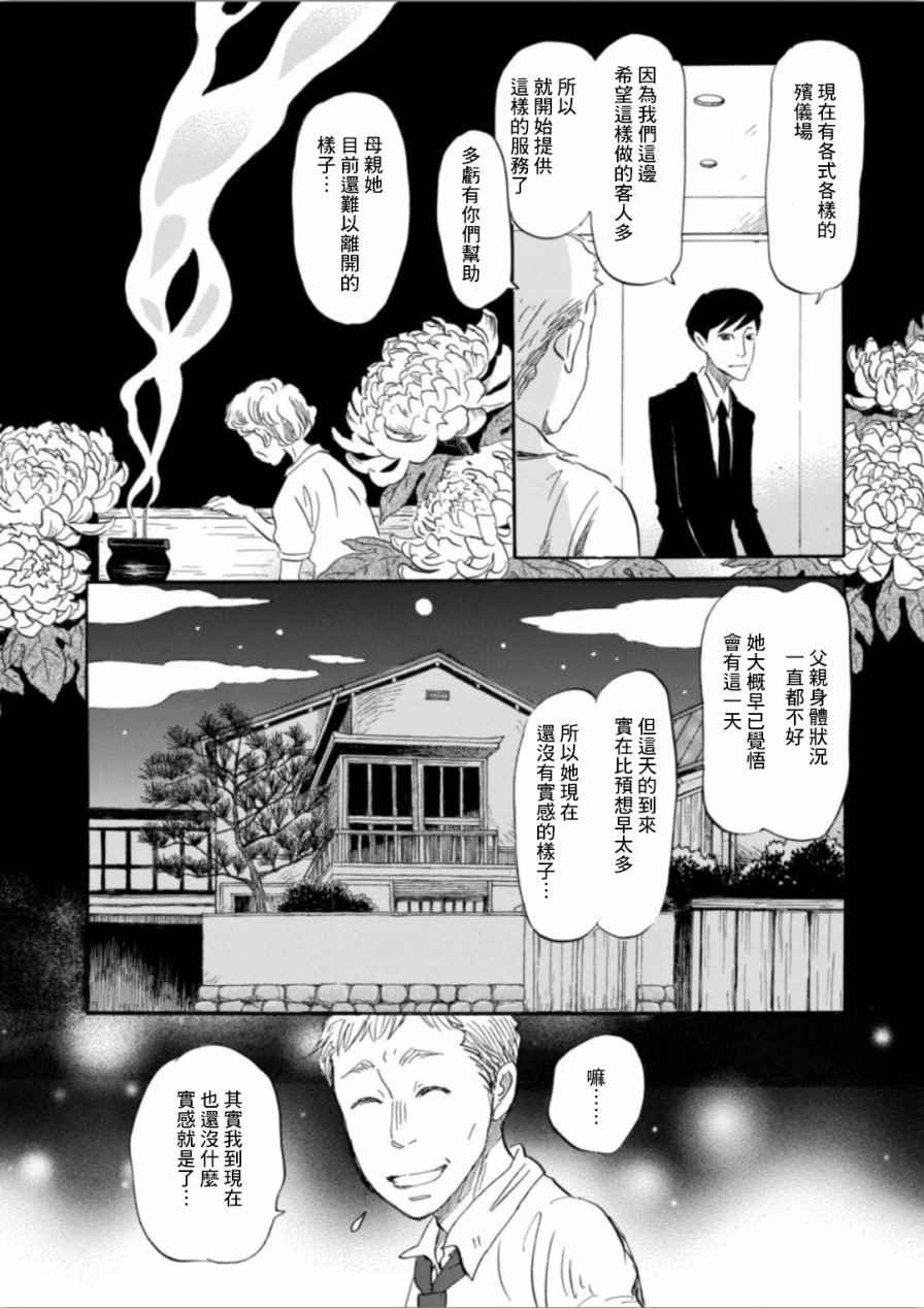 《三月的狮子》漫画最新章节第138话免费下拉式在线观看章节第【4】张图片