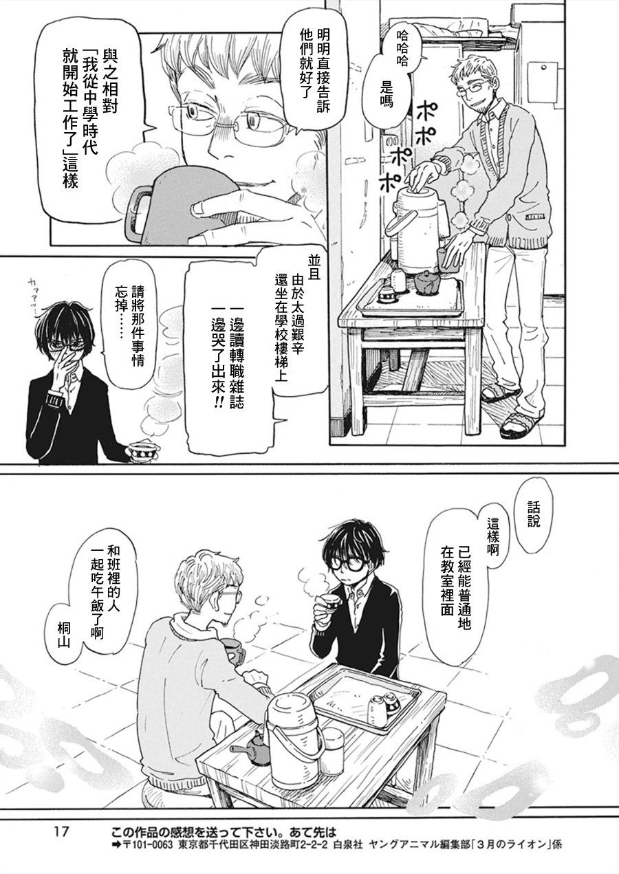 《三月的狮子》漫画最新章节第167话 道路（7）免费下拉式在线观看章节第【4】张图片