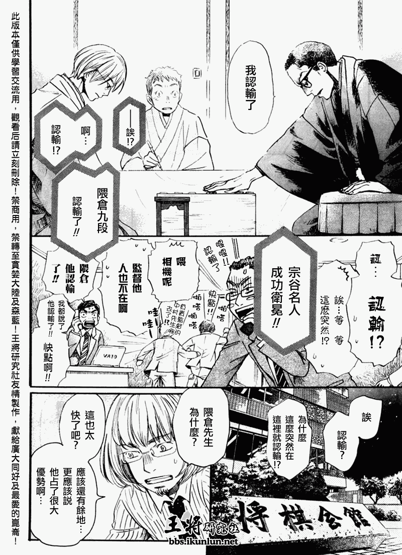 《三月的狮子》漫画最新章节第49话免费下拉式在线观看章节第【4】张图片