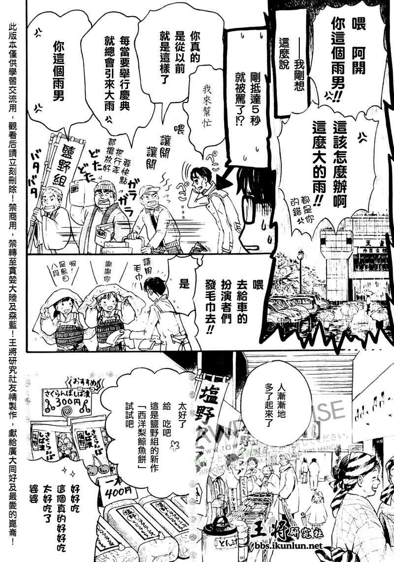 《三月的狮子》漫画最新章节第43话免费下拉式在线观看章节第【7】张图片