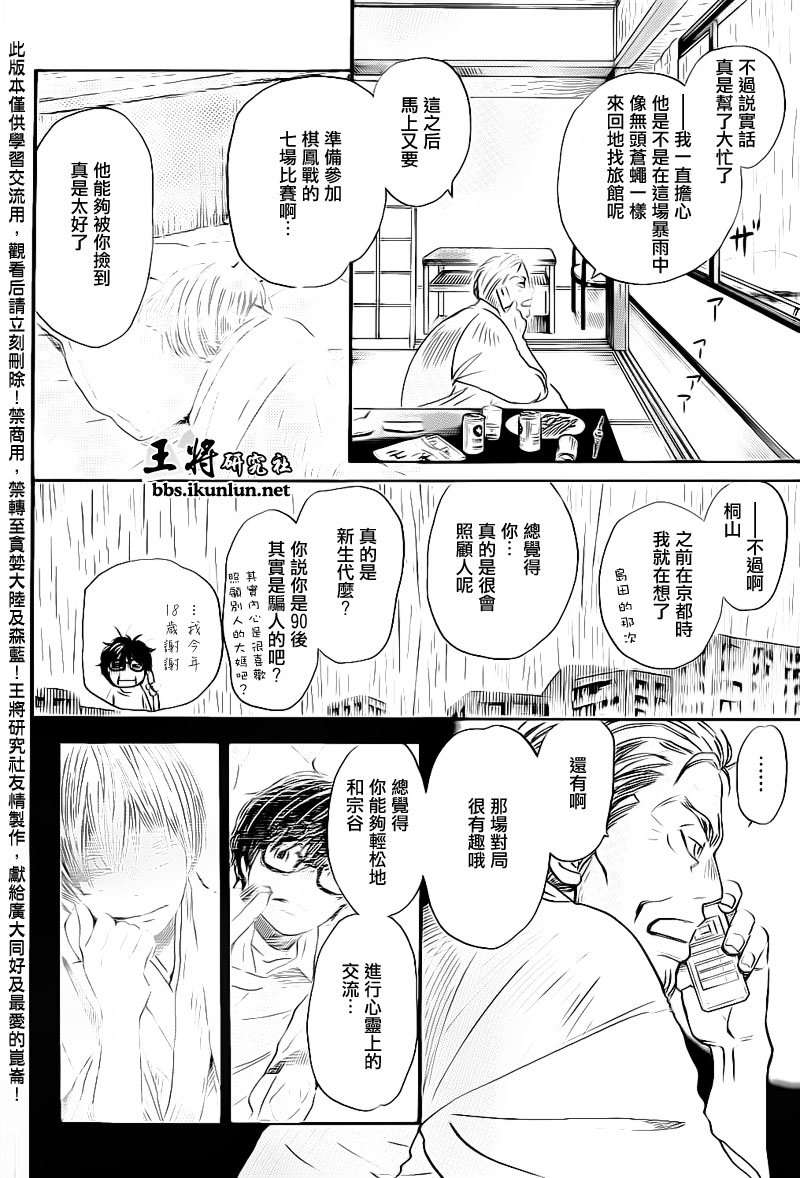 《三月的狮子》漫画最新章节第77话免费下拉式在线观看章节第【8】张图片