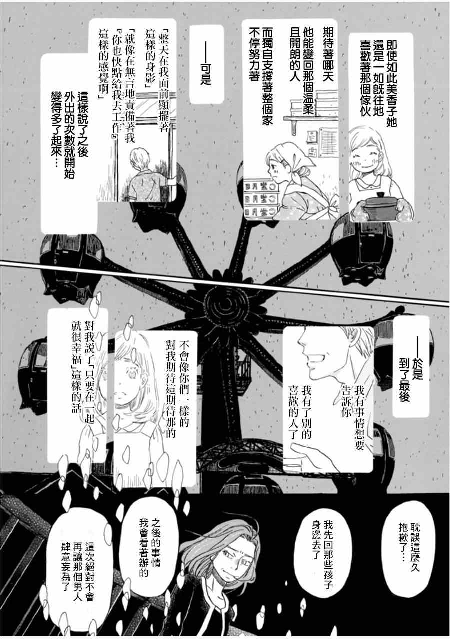 《三月的狮子》漫画最新章节第104话免费下拉式在线观看章节第【5】张图片