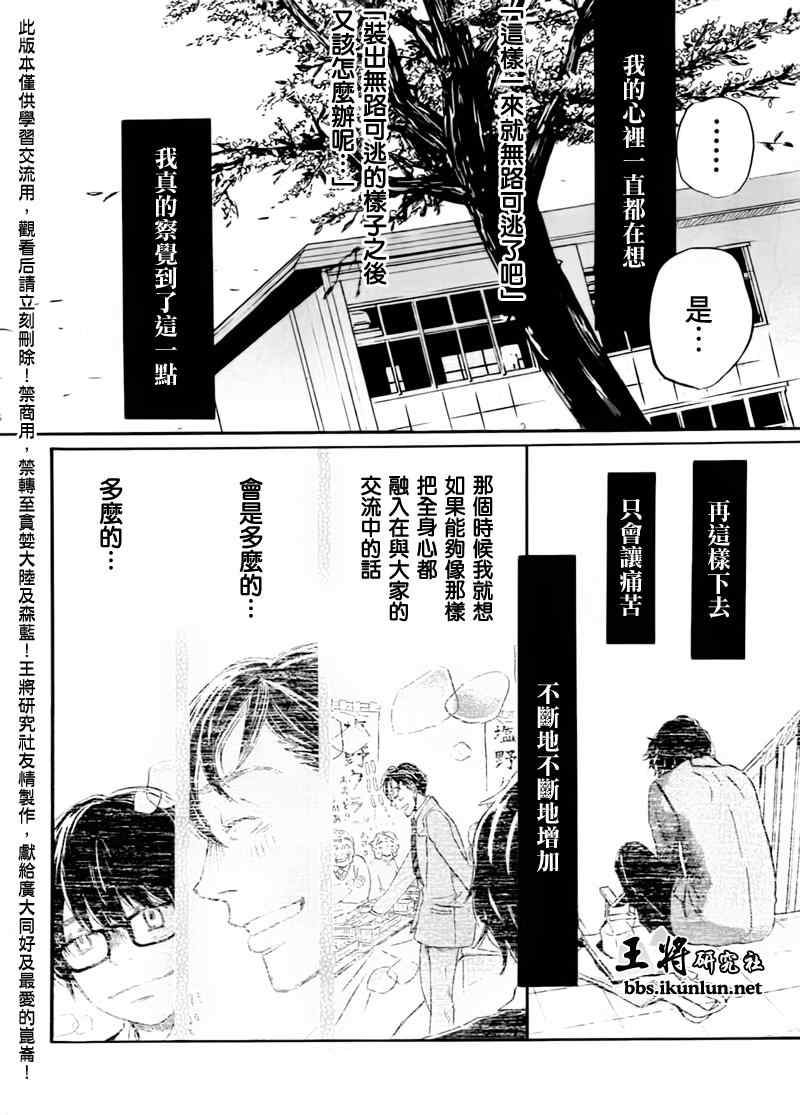 《三月的狮子》漫画最新章节第45话免费下拉式在线观看章节第【12】张图片