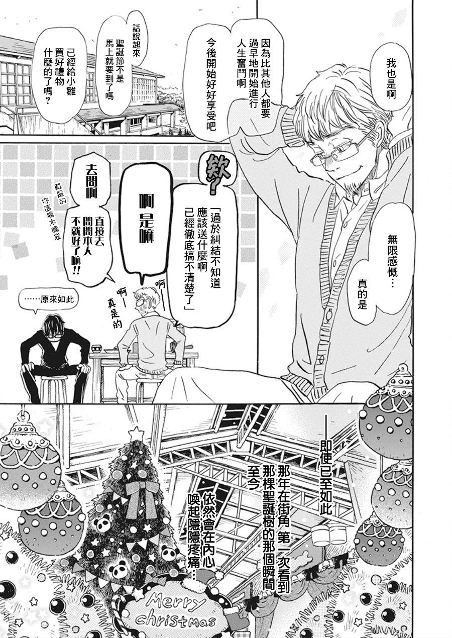 《三月的狮子》漫画最新章节第167话 道路（7）免费下拉式在线观看章节第【6】张图片