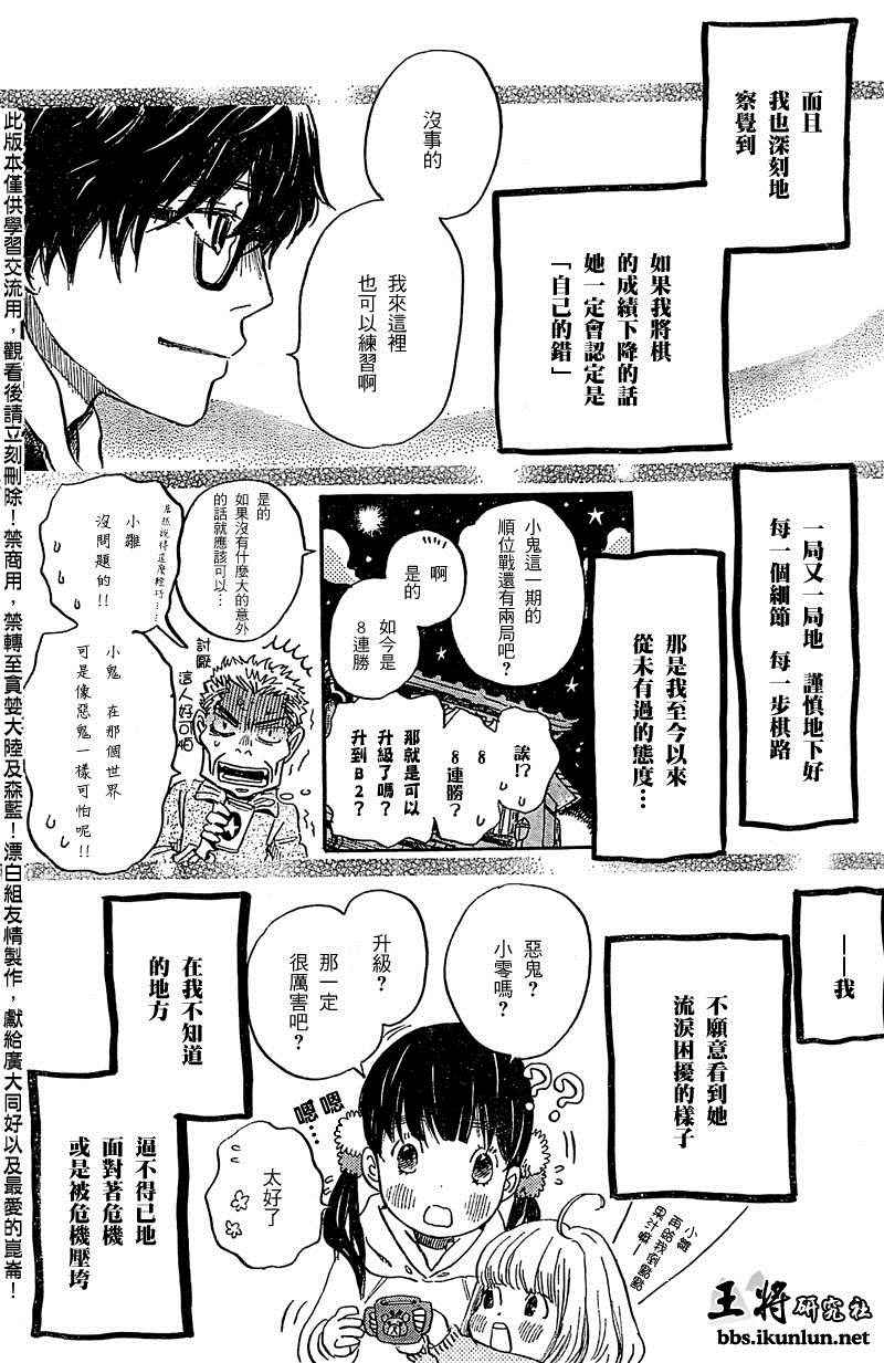 《三月的狮子》漫画最新章节第88话免费下拉式在线观看章节第【8】张图片