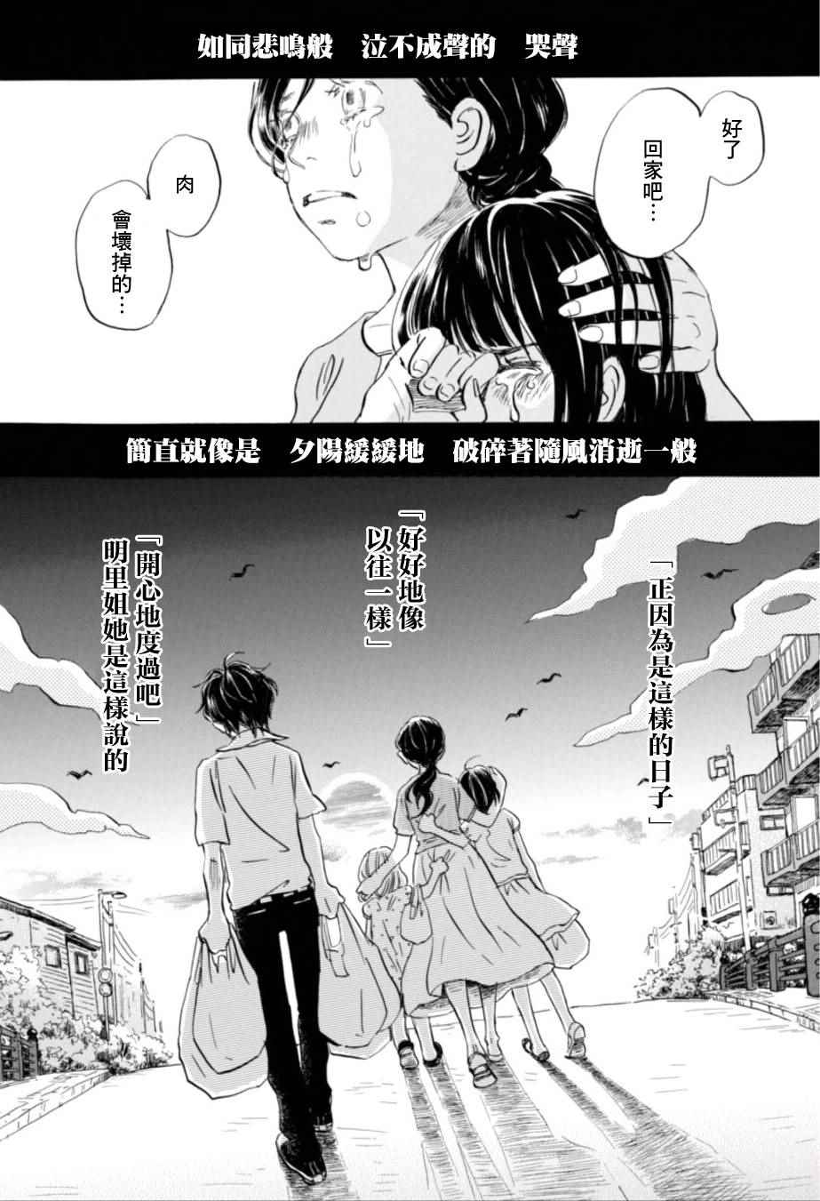 《三月的狮子》漫画最新章节第113话免费下拉式在线观看章节第【14】张图片