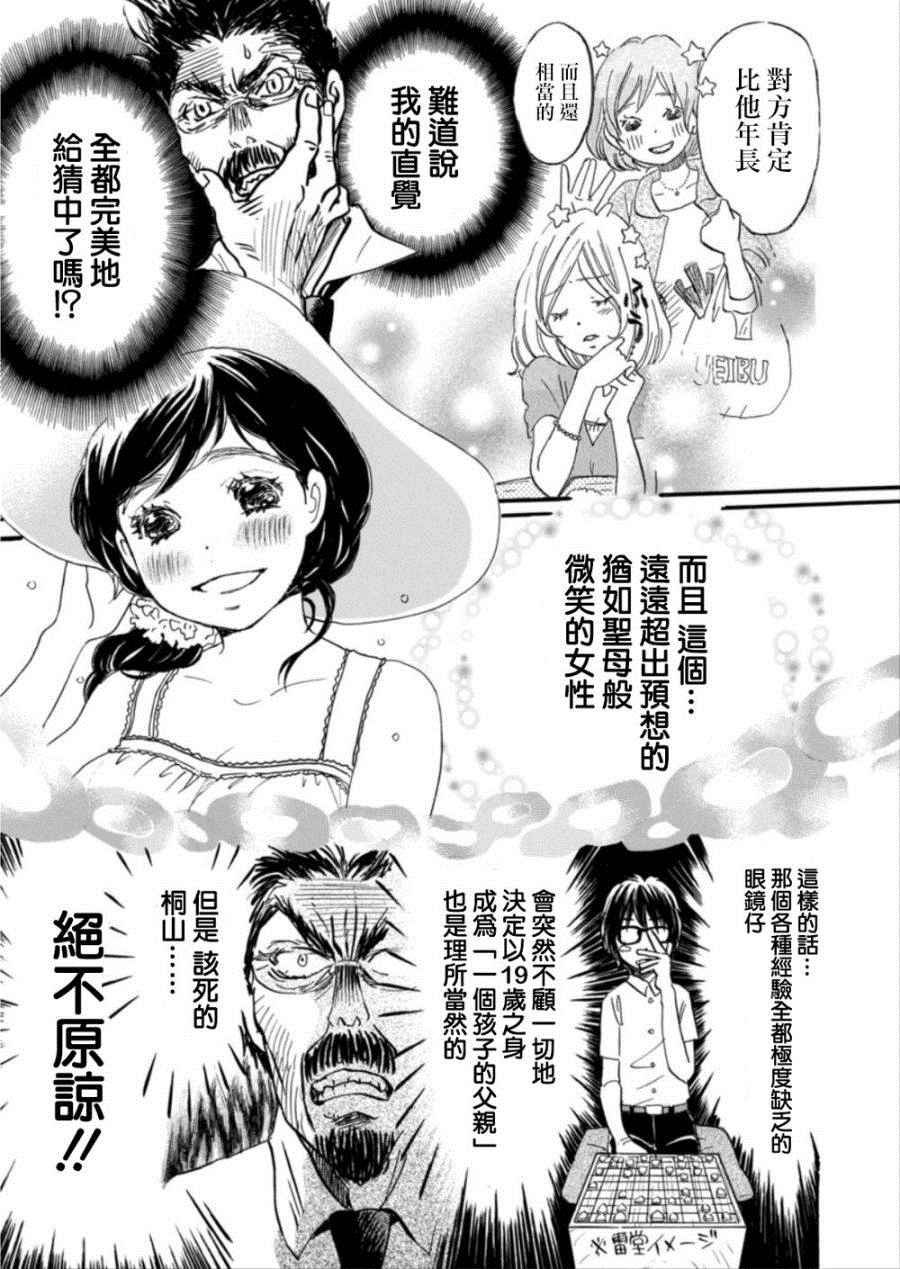 《三月的狮子》漫画最新章节第117话免费下拉式在线观看章节第【12】张图片