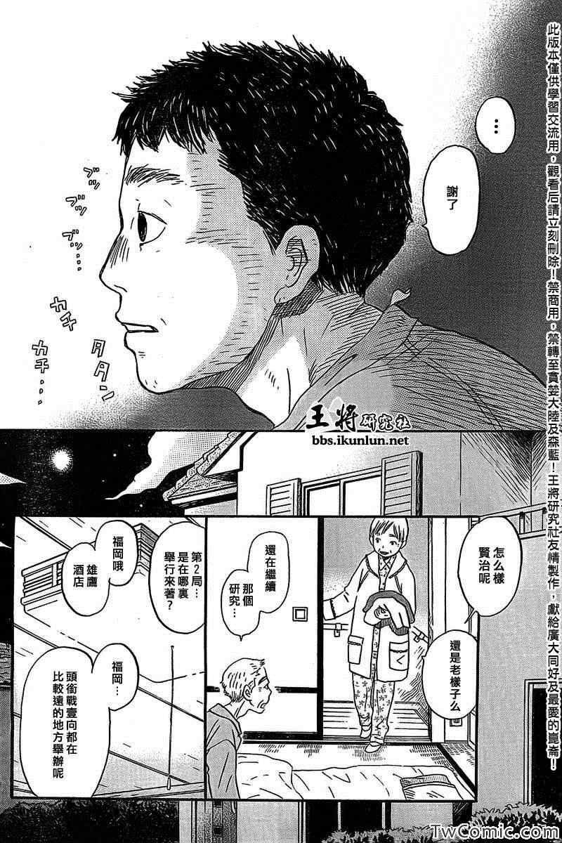 《三月的狮子》漫画最新章节第91话免费下拉式在线观看章节第【4】张图片