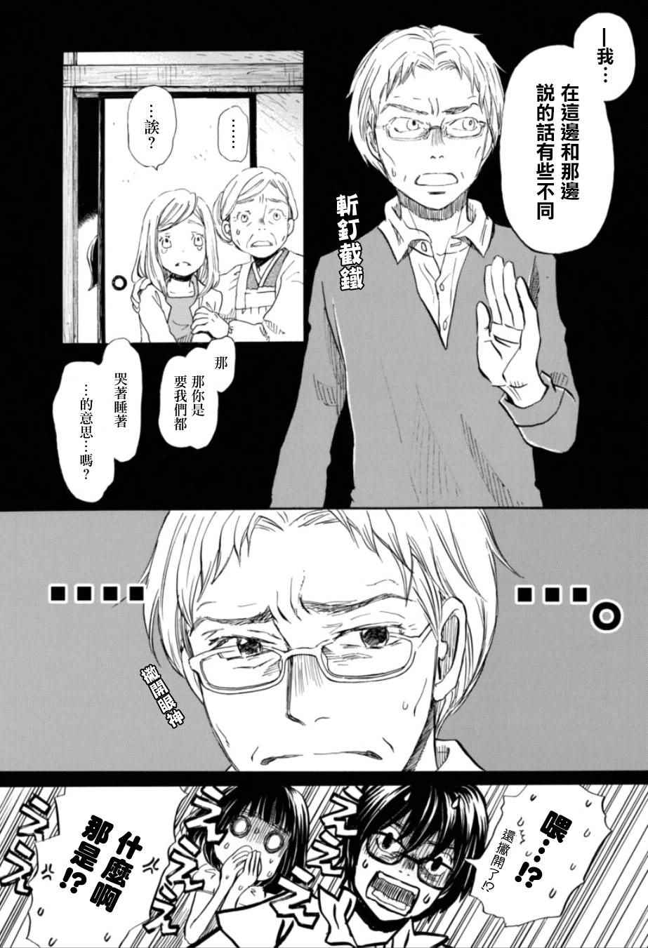 《三月的狮子》漫画最新章节第113话免费下拉式在线观看章节第【7】张图片