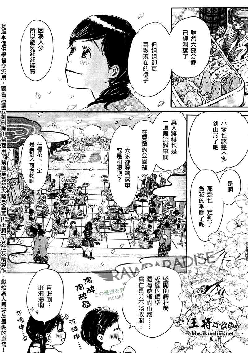 《三月的狮子》漫画最新章节第43话免费下拉式在线观看章节第【3】张图片