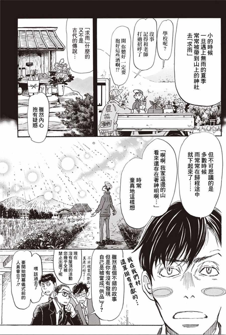 《三月的狮子》漫画最新章节第149话免费下拉式在线观看章节第【3】张图片