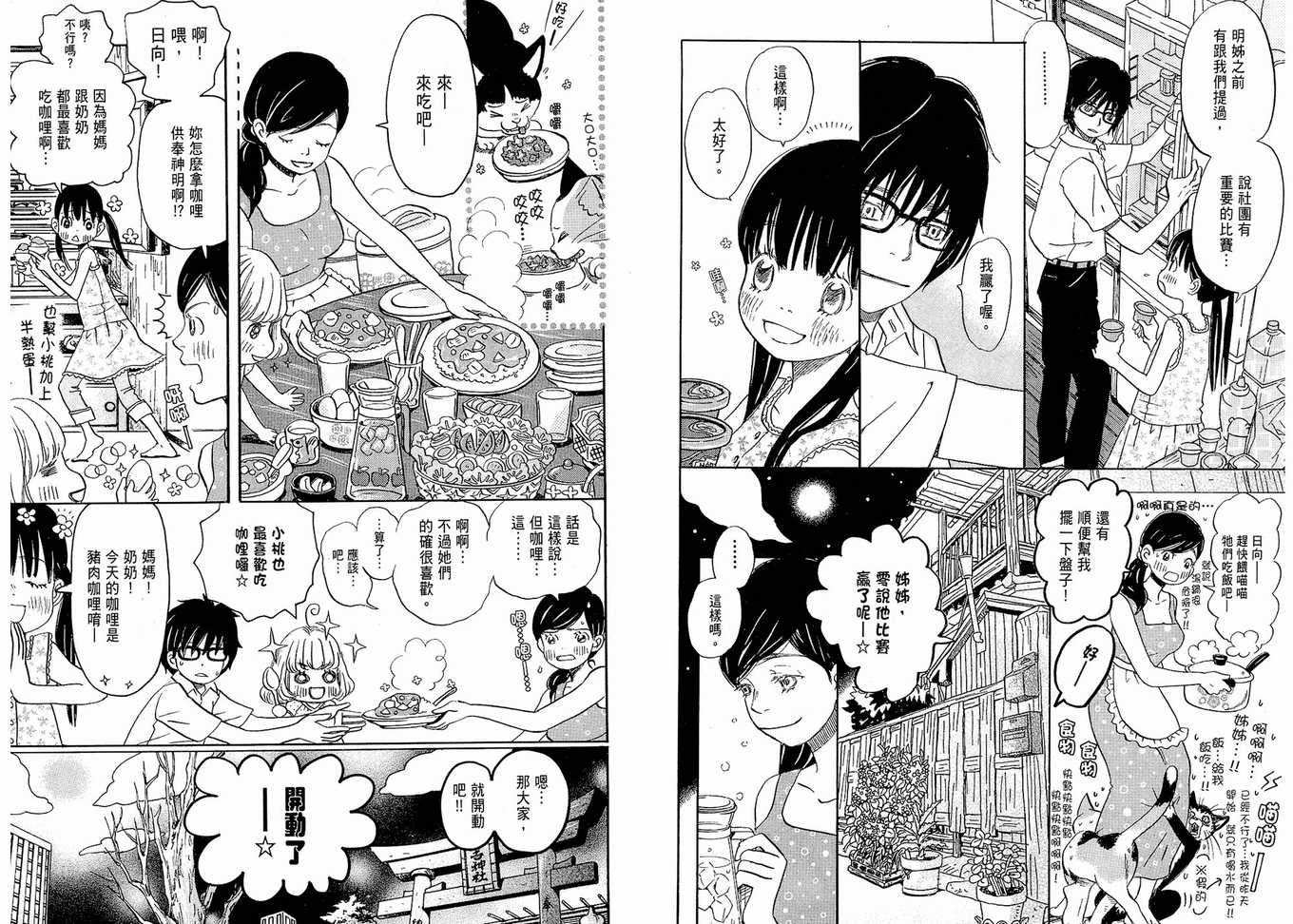 《三月的狮子》漫画最新章节第1卷免费下拉式在线观看章节第【15】张图片