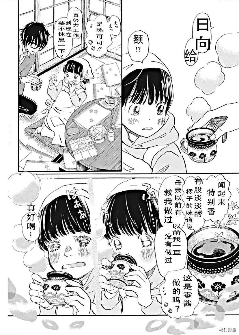 《三月的狮子》漫画最新章节第179话 试看版免费下拉式在线观看章节第【9】张图片