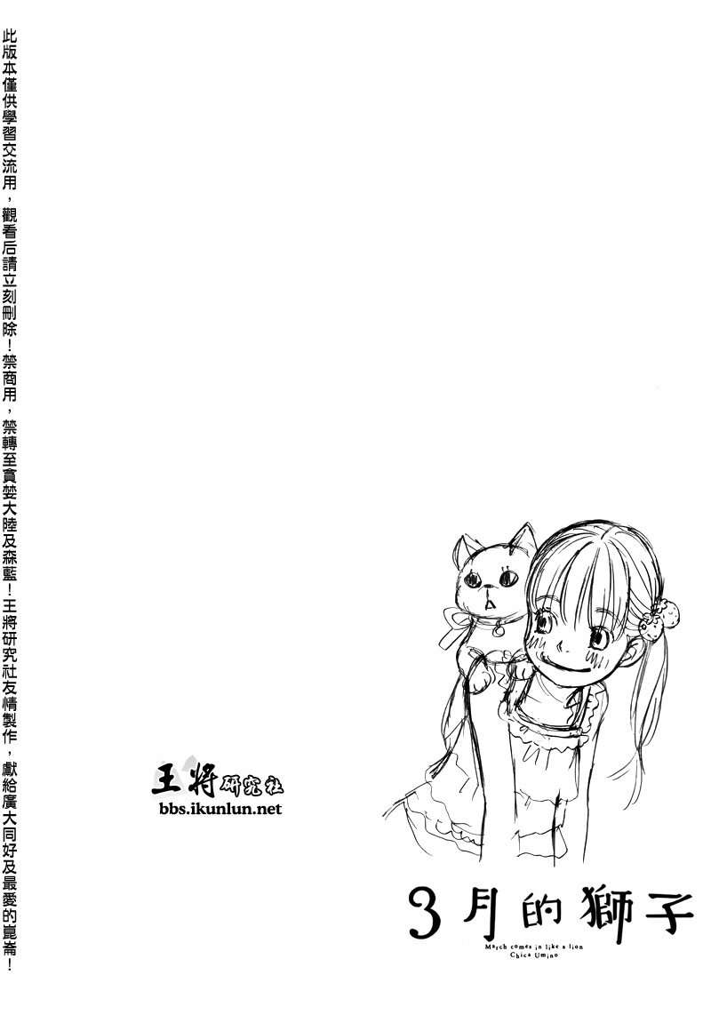 《三月的狮子》漫画最新章节第70话免费下拉式在线观看章节第【2】张图片