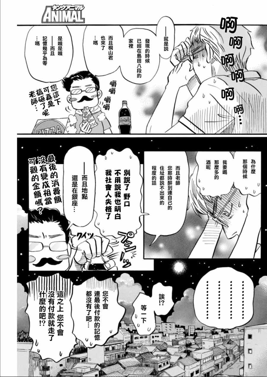 《三月的狮子》漫画最新章节第129话免费下拉式在线观看章节第【9】张图片