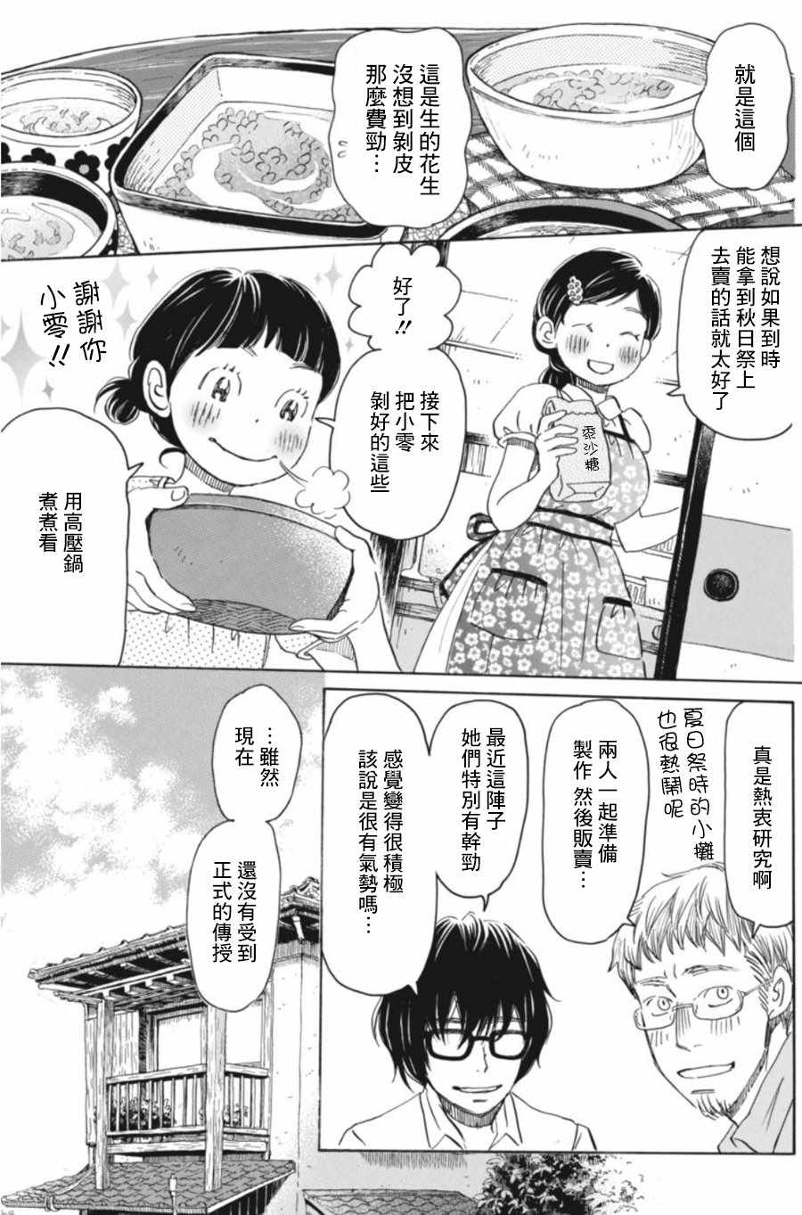 《三月的狮子》漫画最新章节第142话免费下拉式在线观看章节第【7】张图片