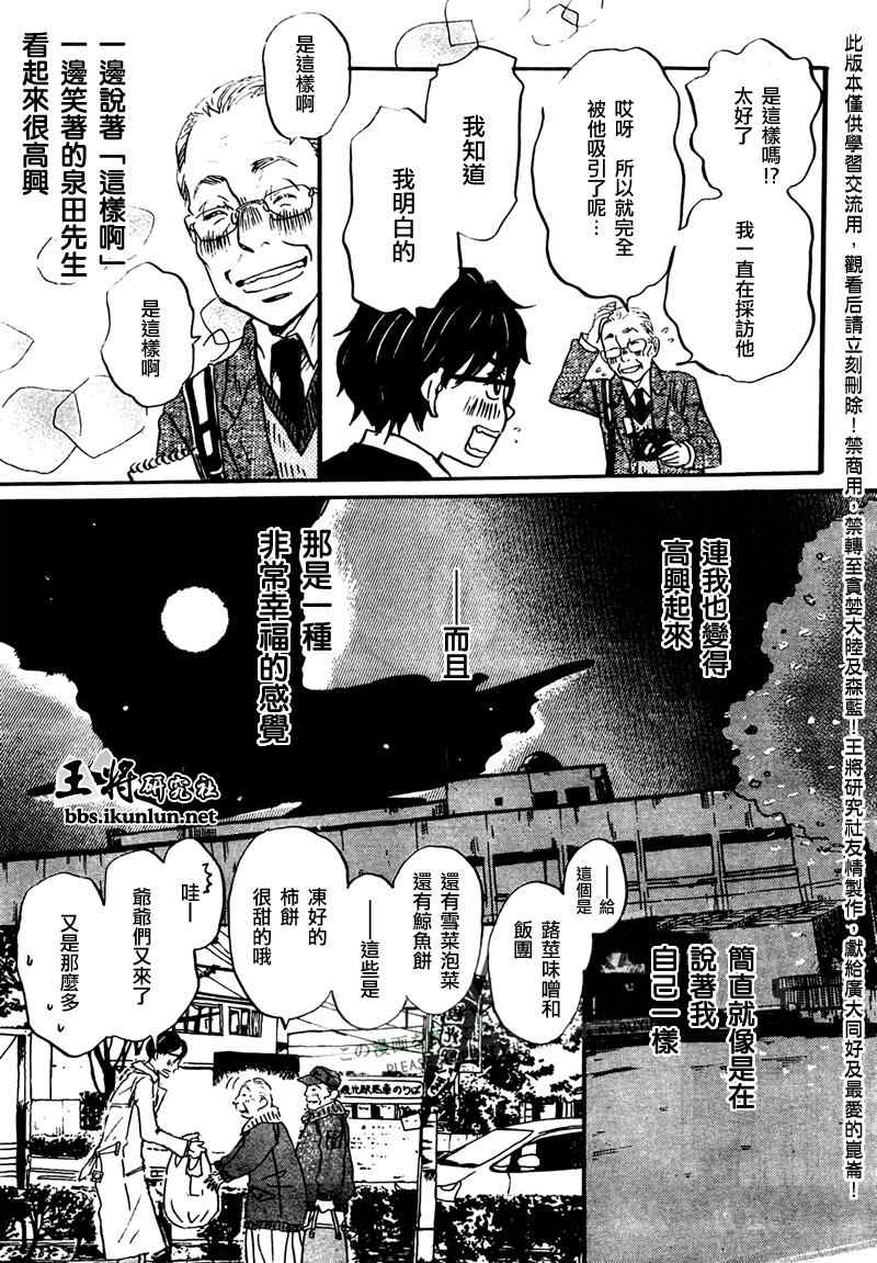 《三月的狮子》漫画最新章节第43话免费下拉式在线观看章节第【16】张图片