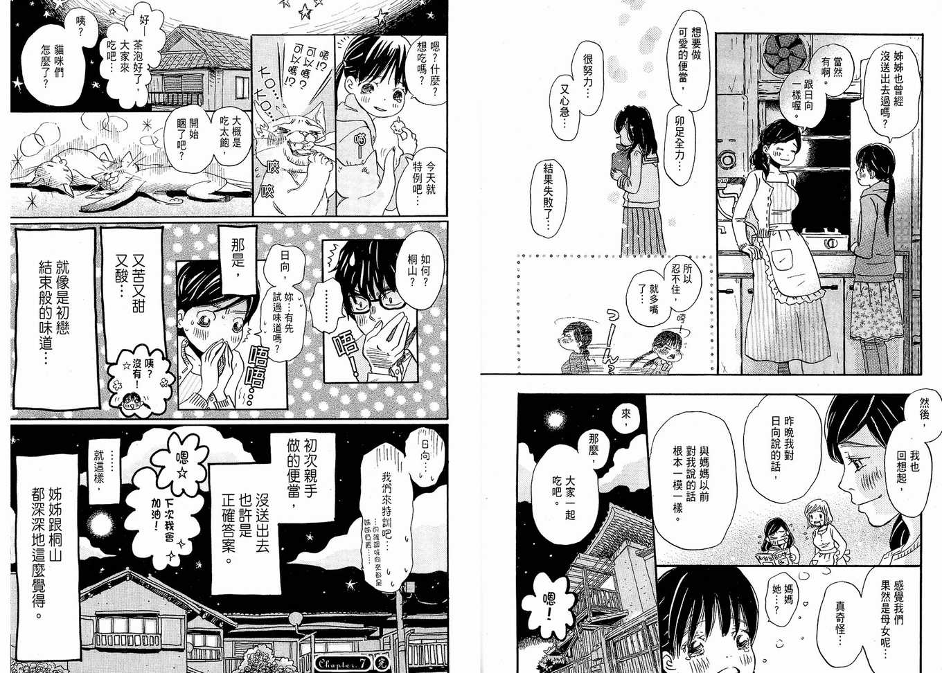 《三月的狮子》漫画最新章节第1卷免费下拉式在线观看章节第【69】张图片