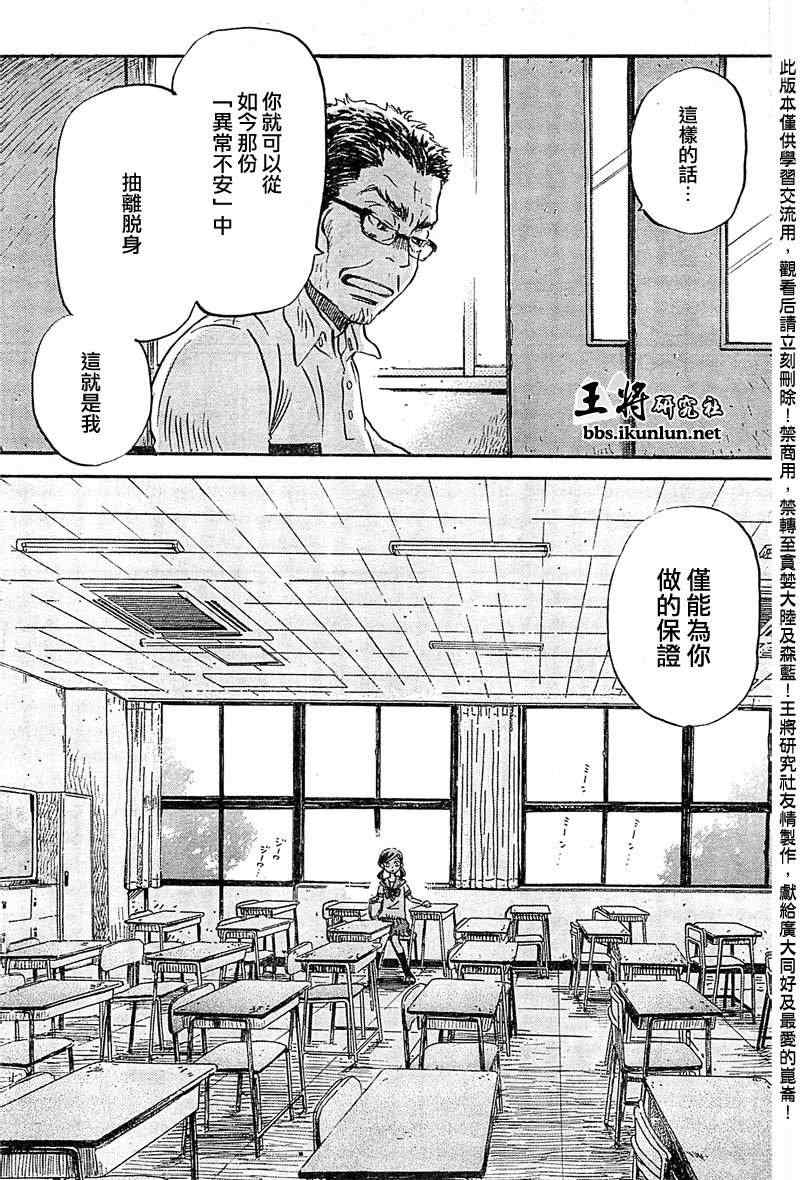 《三月的狮子》漫画最新章节第84话免费下拉式在线观看章节第【12】张图片