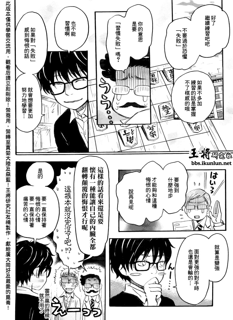 《三月的狮子》漫画最新章节第46话免费下拉式在线观看章节第【6】张图片