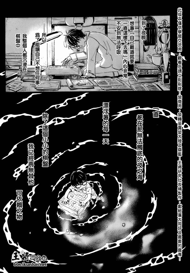 《三月的狮子》漫画最新章节第51话免费下拉式在线观看章节第【11】张图片