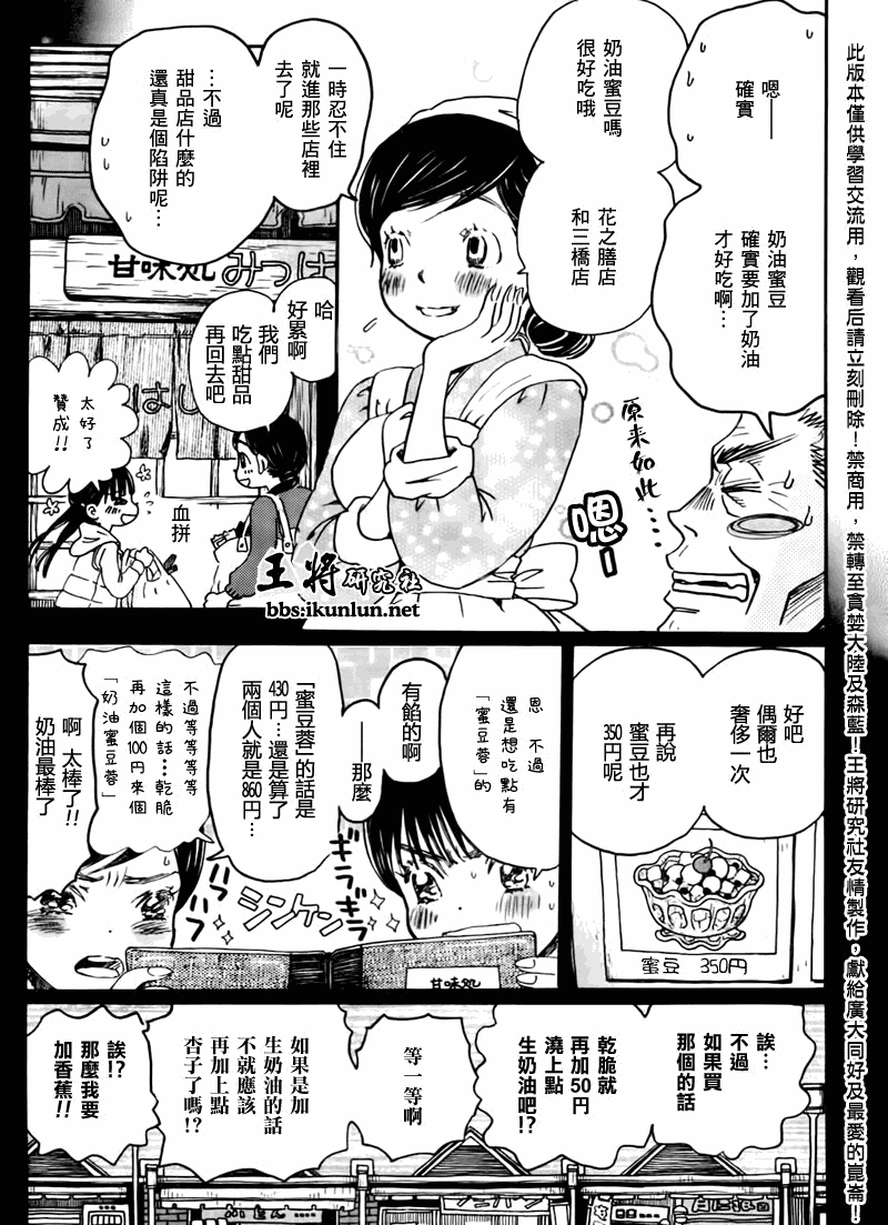 《三月的狮子》漫画最新章节第44话免费下拉式在线观看章节第【5】张图片