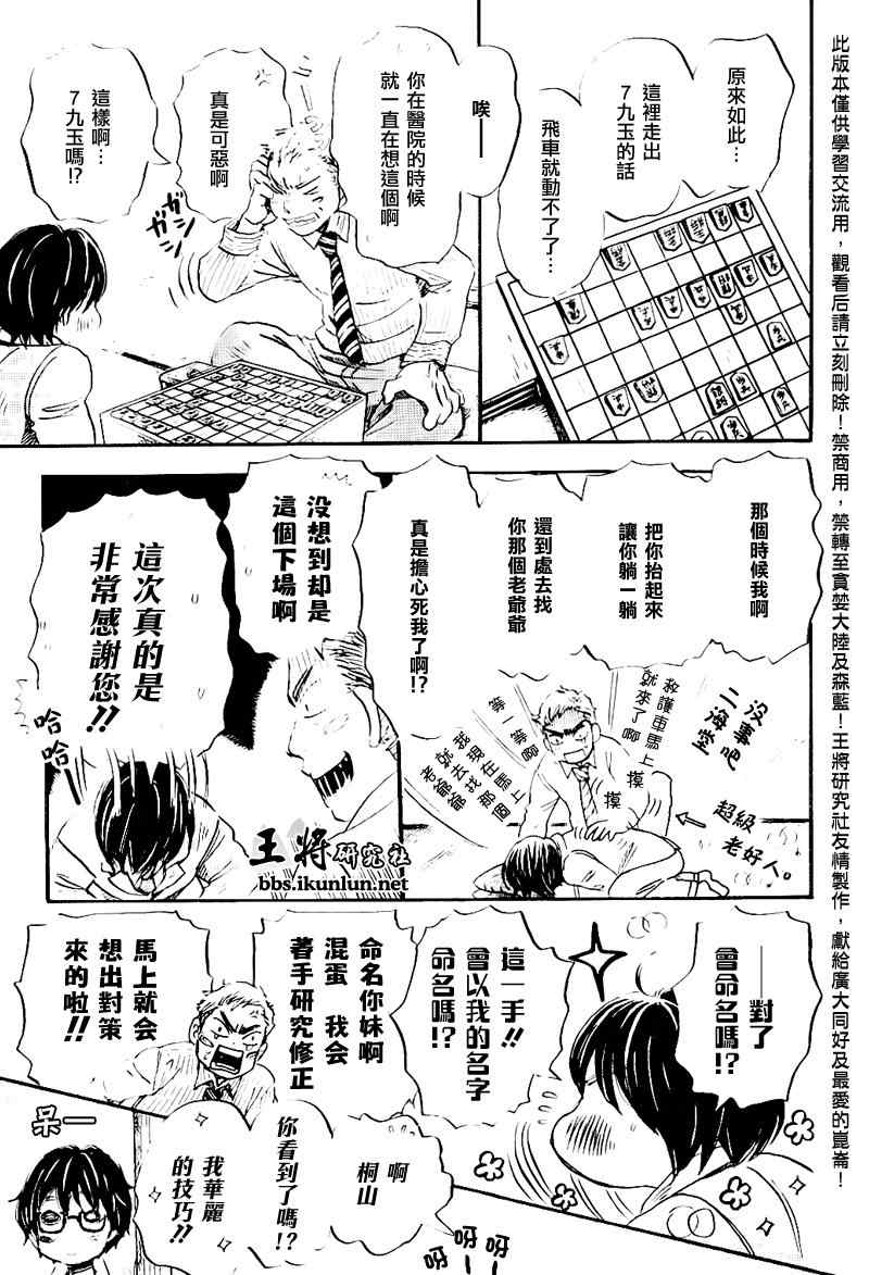 《三月的狮子》漫画最新章节第78话免费下拉式在线观看章节第【13】张图片