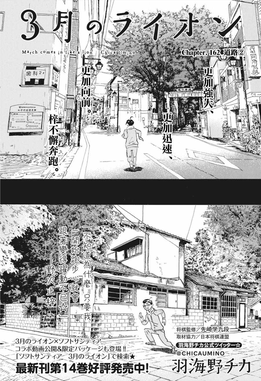 《三月的狮子》漫画最新章节第162话免费下拉式在线观看章节第【1】张图片