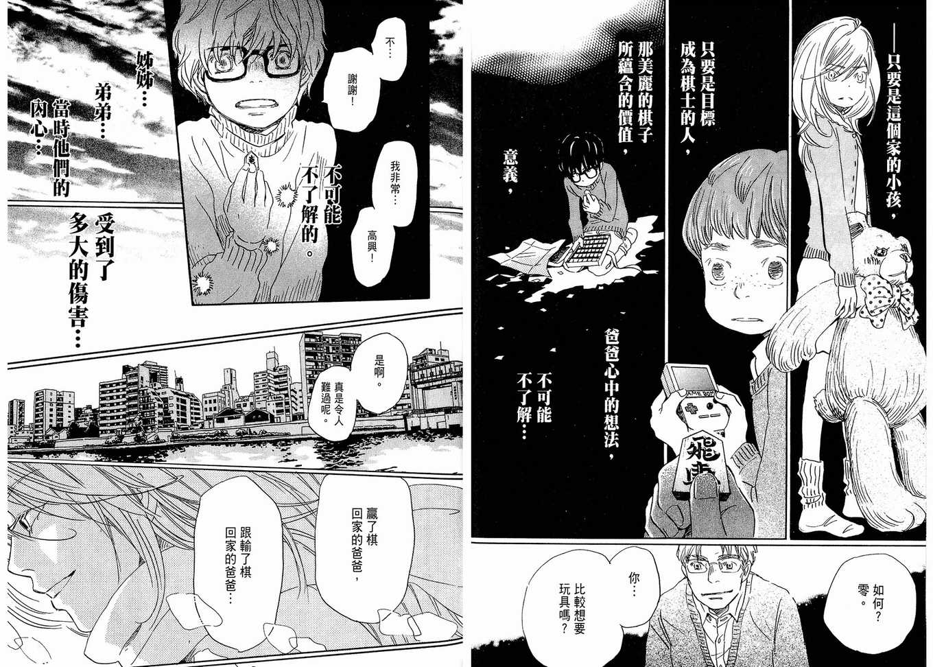 《三月的狮子》漫画最新章节第2卷免费下拉式在线观看章节第【85】张图片