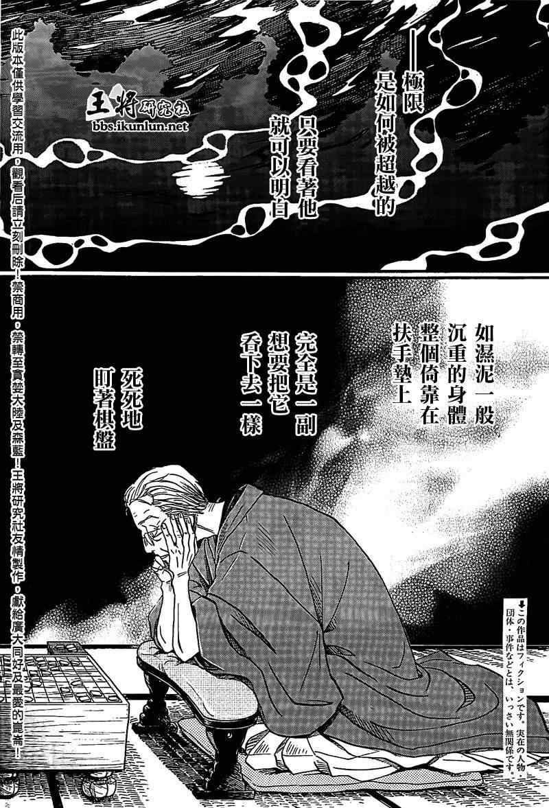 《三月的狮子》漫画最新章节第82话免费下拉式在线观看章节第【2】张图片