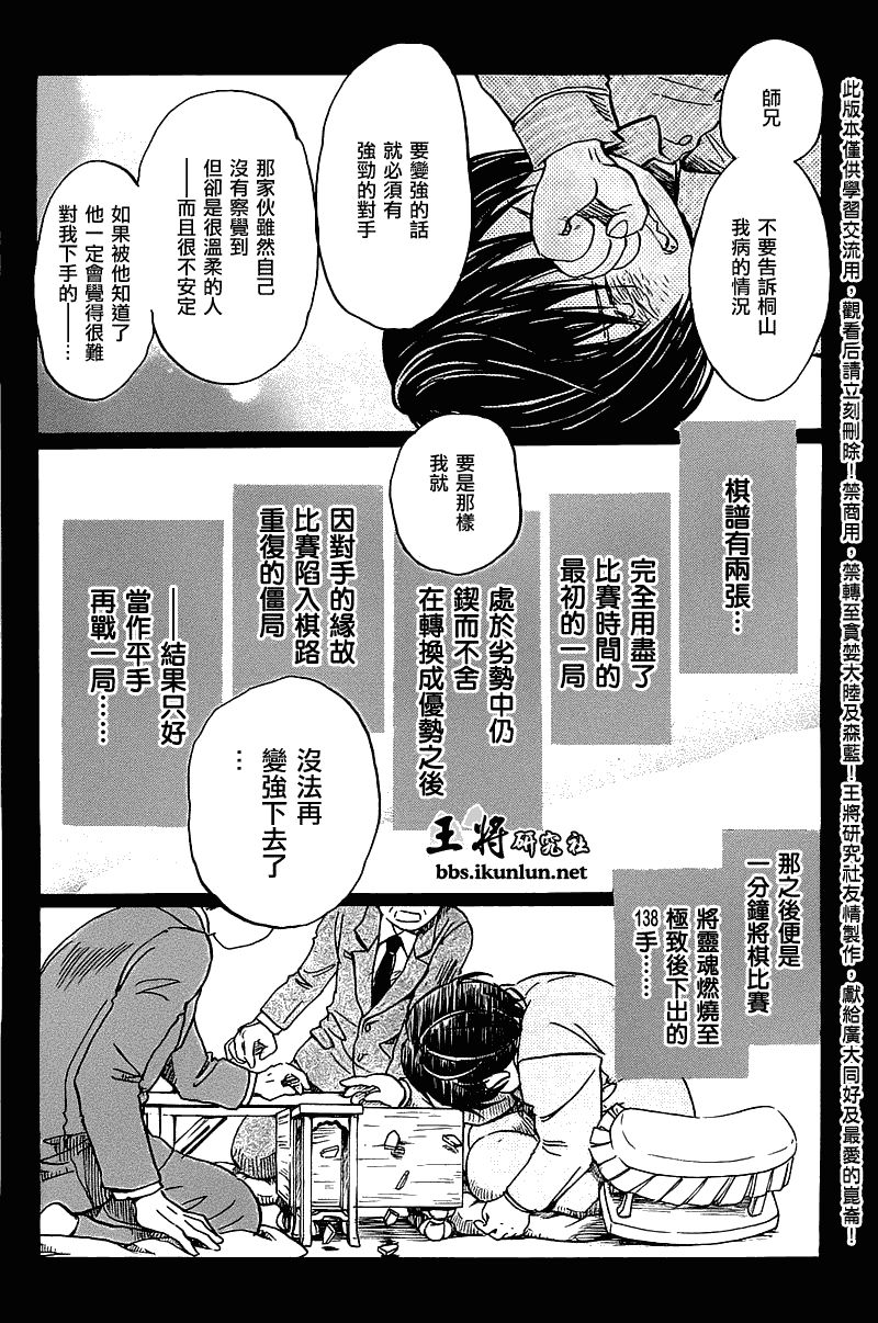 《三月的狮子》漫画最新章节第61话免费下拉式在线观看章节第【13】张图片