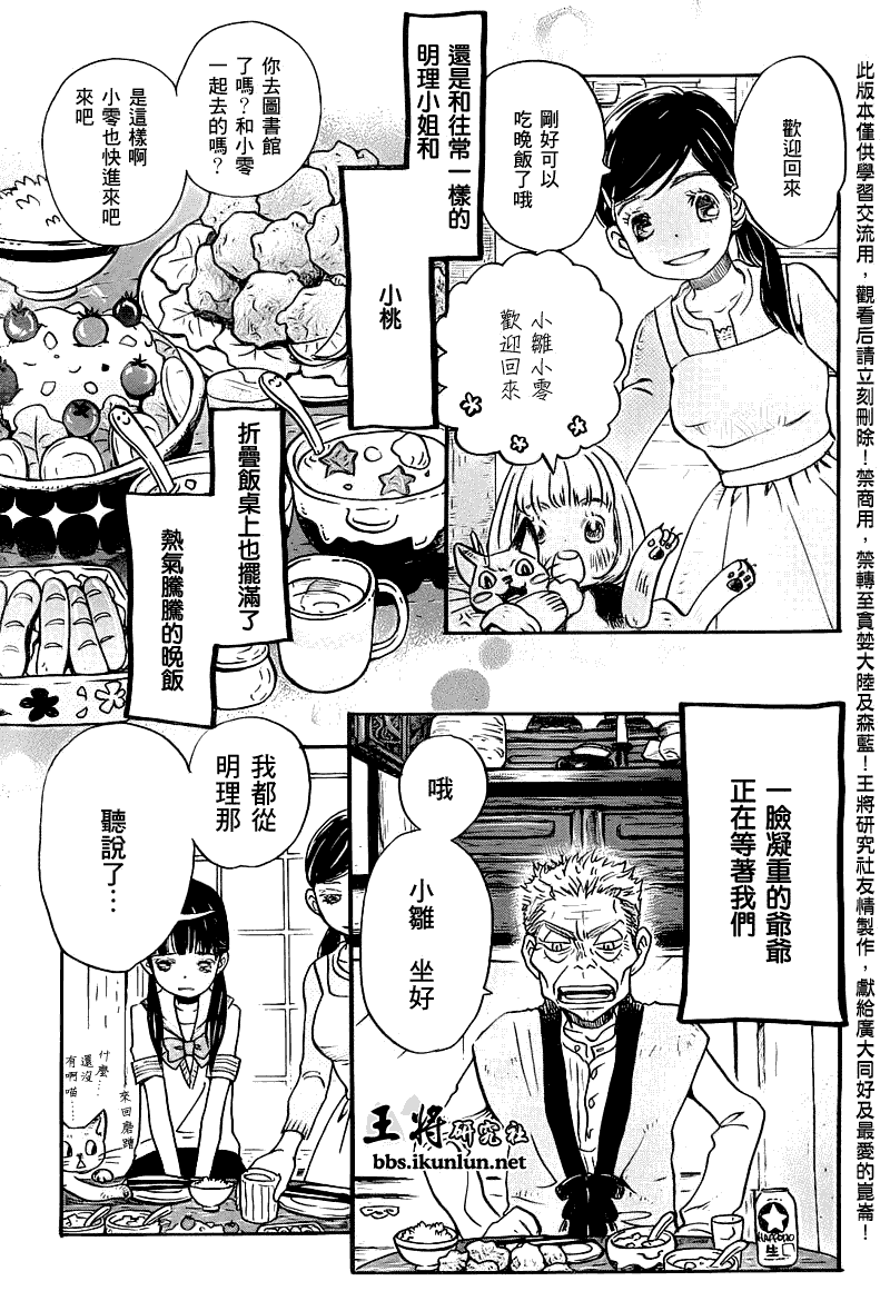 《三月的狮子》漫画最新章节第54话免费下拉式在线观看章节第【3】张图片