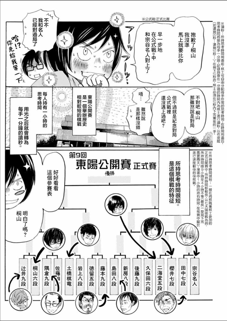 《三月的狮子》漫画最新章节第129话免费下拉式在线观看章节第【4】张图片