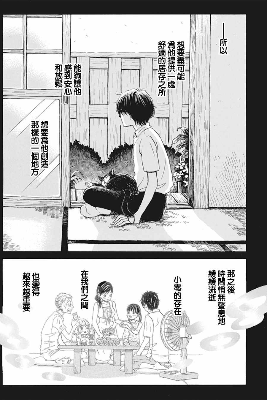 《三月的狮子》漫画最新章节第155话免费下拉式在线观看章节第【6】张图片