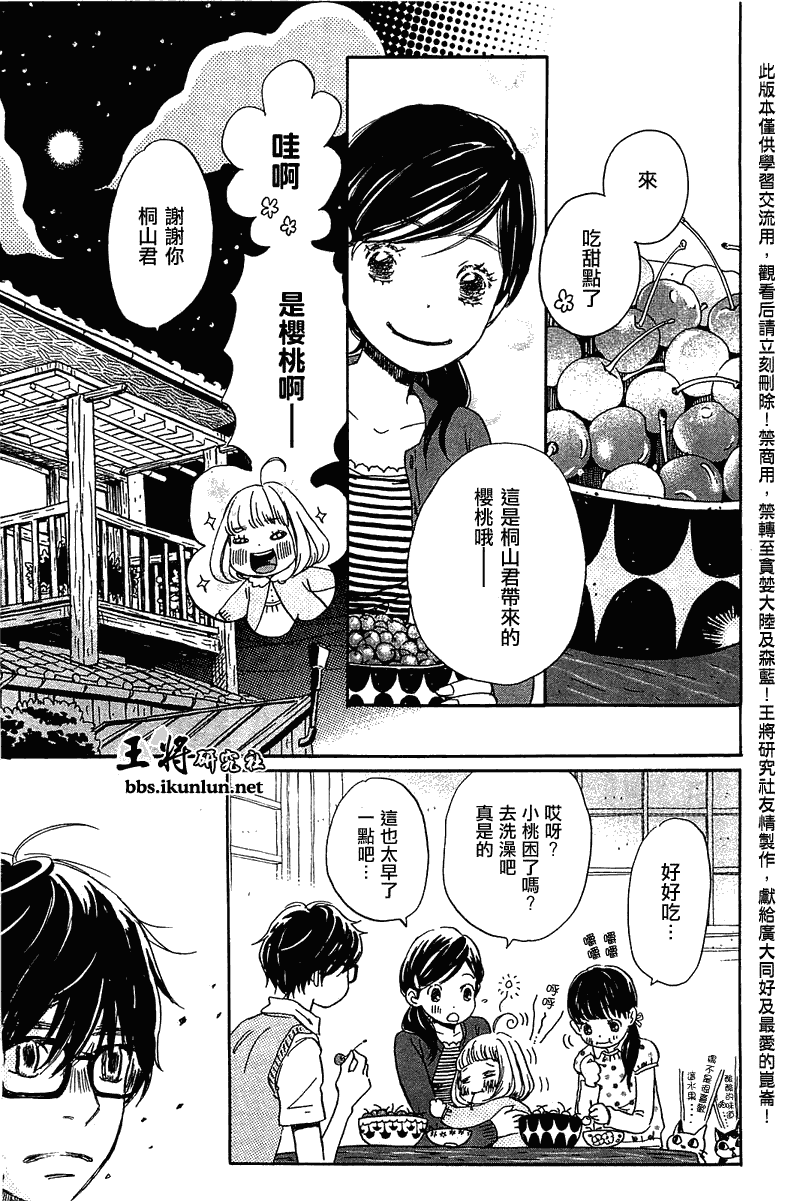 《三月的狮子》漫画最新章节第56话免费下拉式在线观看章节第【3】张图片