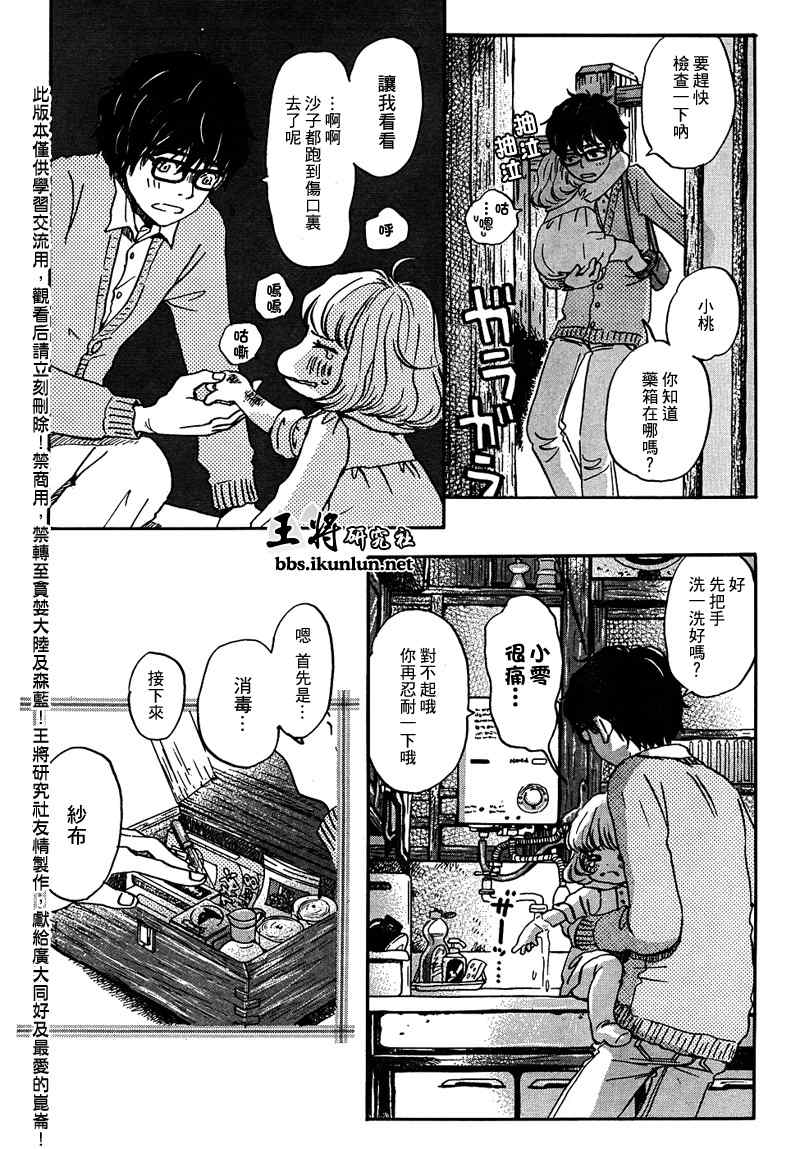 《三月的狮子》漫画最新章节第9话免费下拉式在线观看章节第【9】张图片